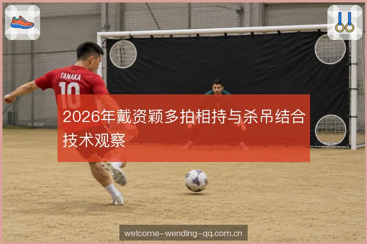 体能与风险分配 体能与风险分配
